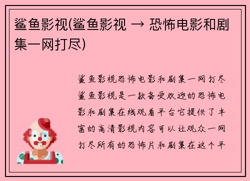 鲨鱼影视(鲨鱼影视 → 恐怖电影和剧集一网打尽)